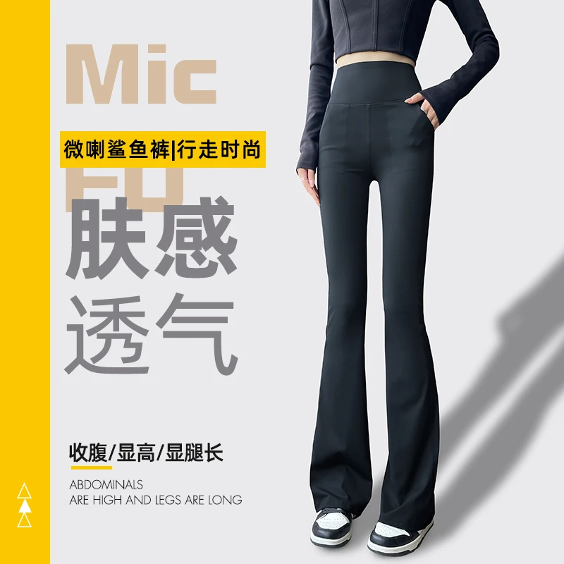 【升级无痕前口袋】高腰显瘦显腿长女时尚透气外穿瑜伽微喇裤