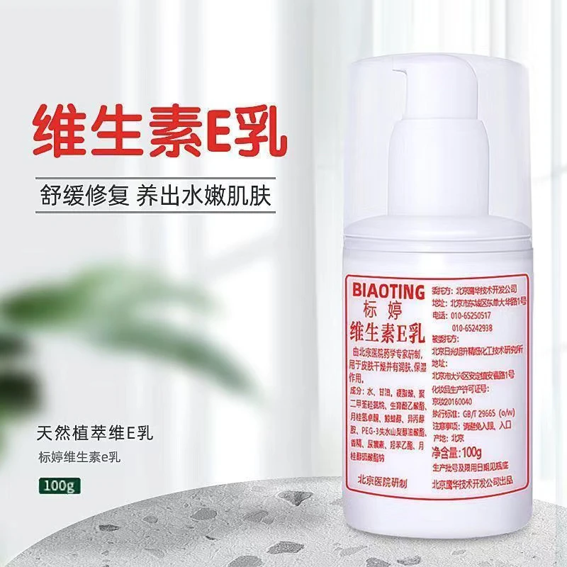 标婷正品维生素e乳100g补水保湿润肤全身一瓶多用经典国货之光