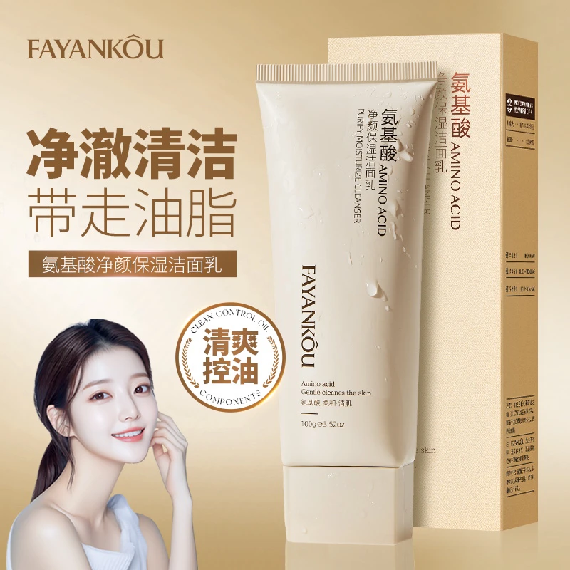氨基酸净颜保湿洁面乳