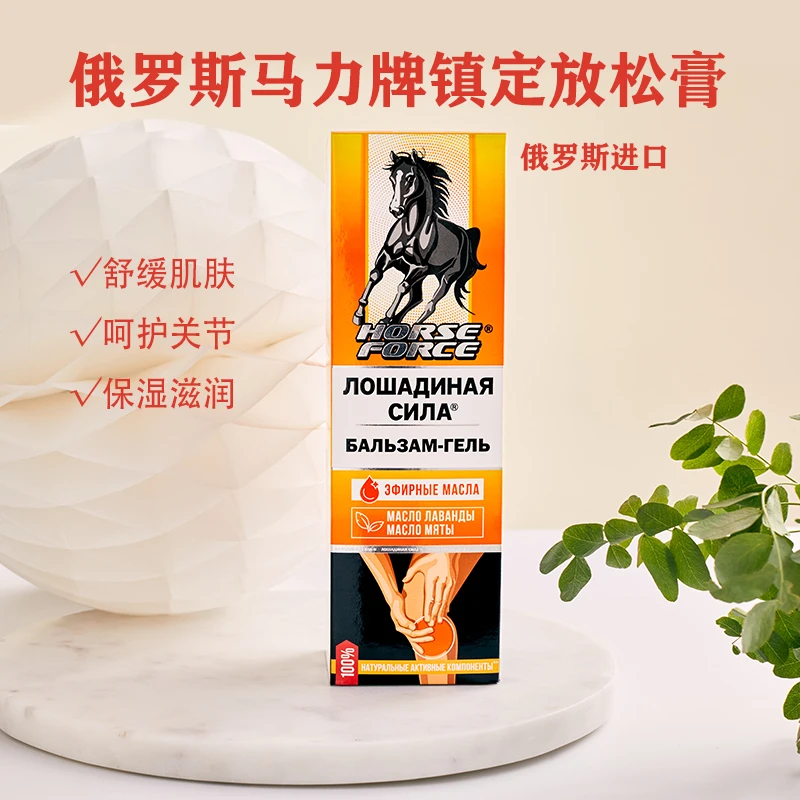 HORSE FORCE/马力俄罗斯黄马油舒缓护理清新润肤乳香氛持久止汗