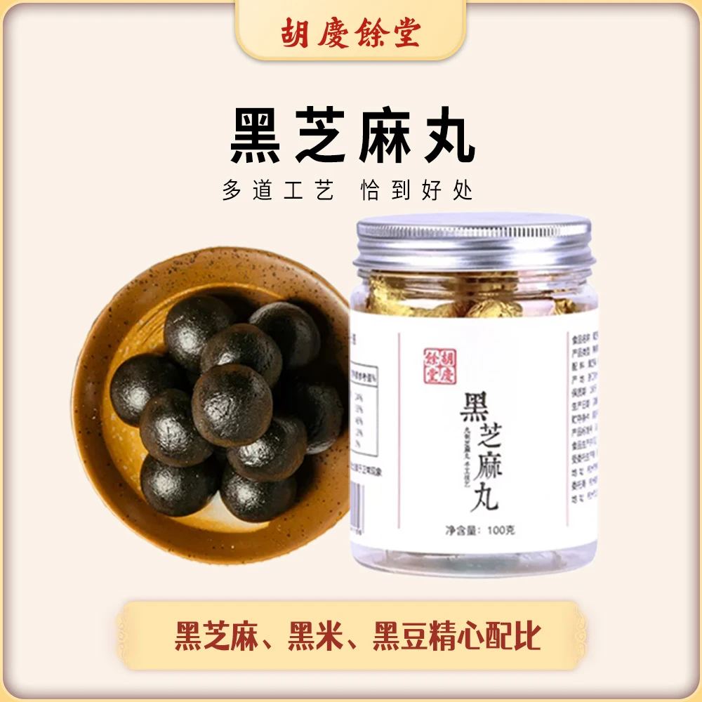 胡庆余堂黑芝麻丸 手工丸子100g/罐*3