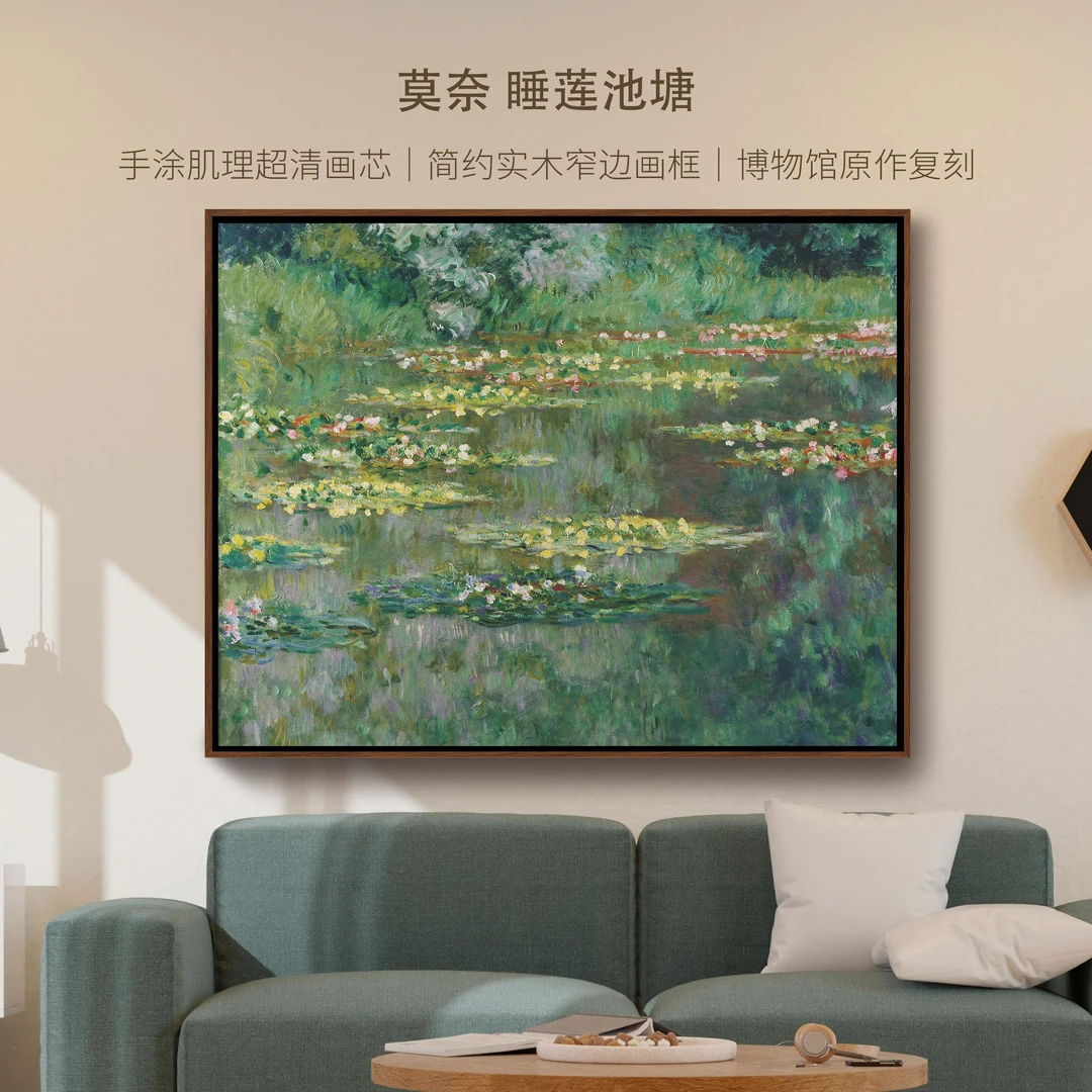 莫奈《睡莲池塘》客厅玄关卧室书房装饰画实木外框装裱工艺
