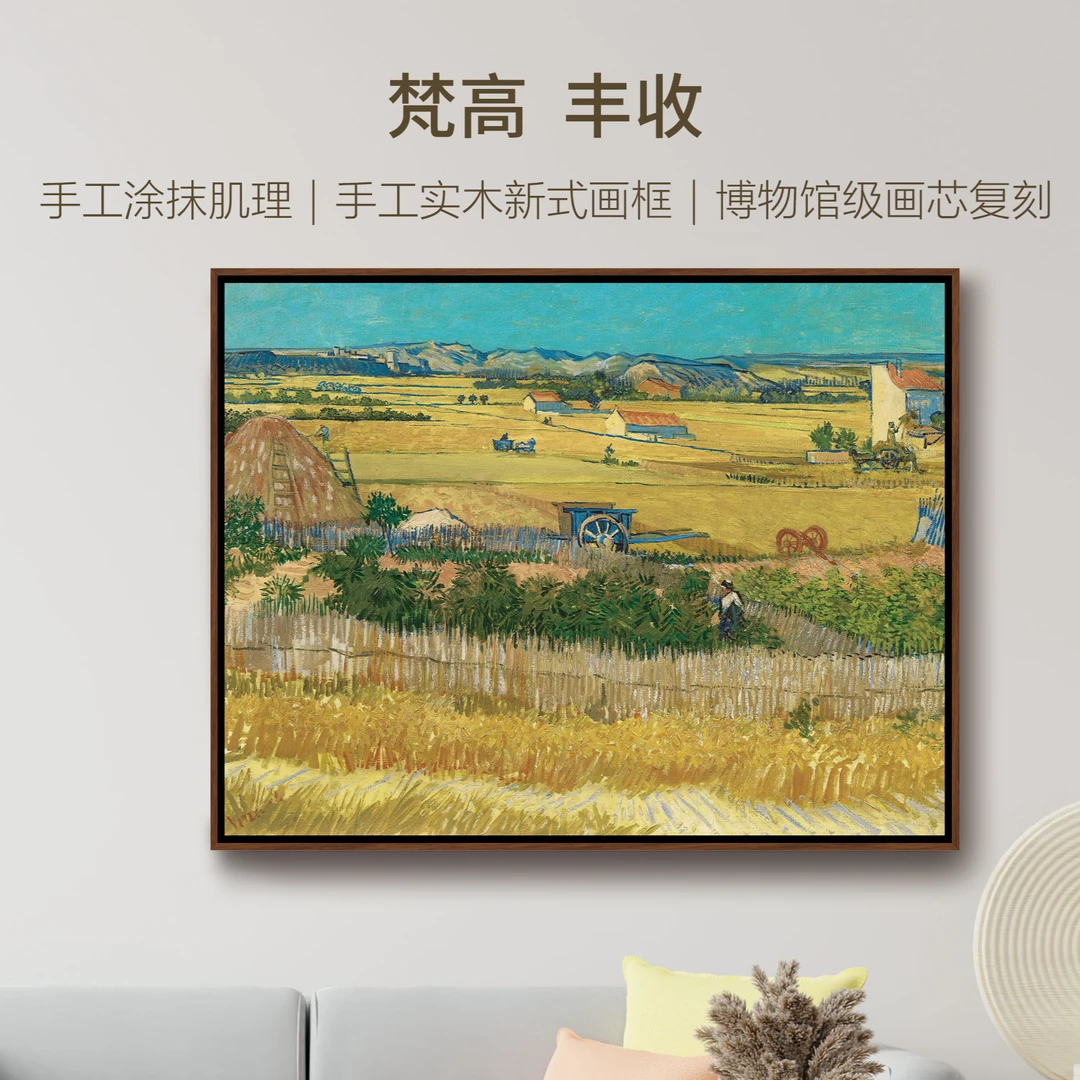 梵高《丰收》客厅玄关卧室书房装饰画实木外框装裱工艺