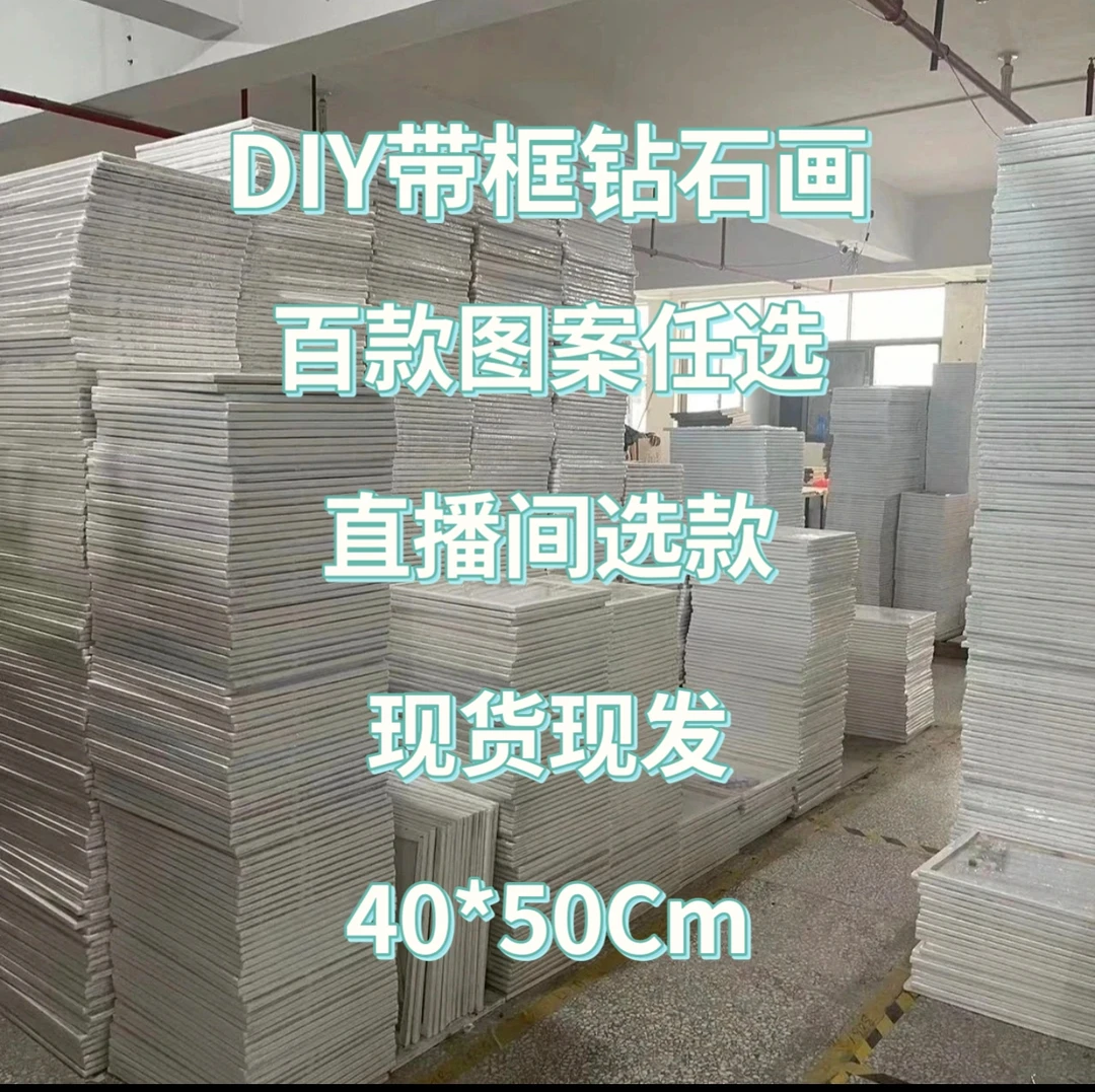 【40*50 】D01～D100钻石画画布款