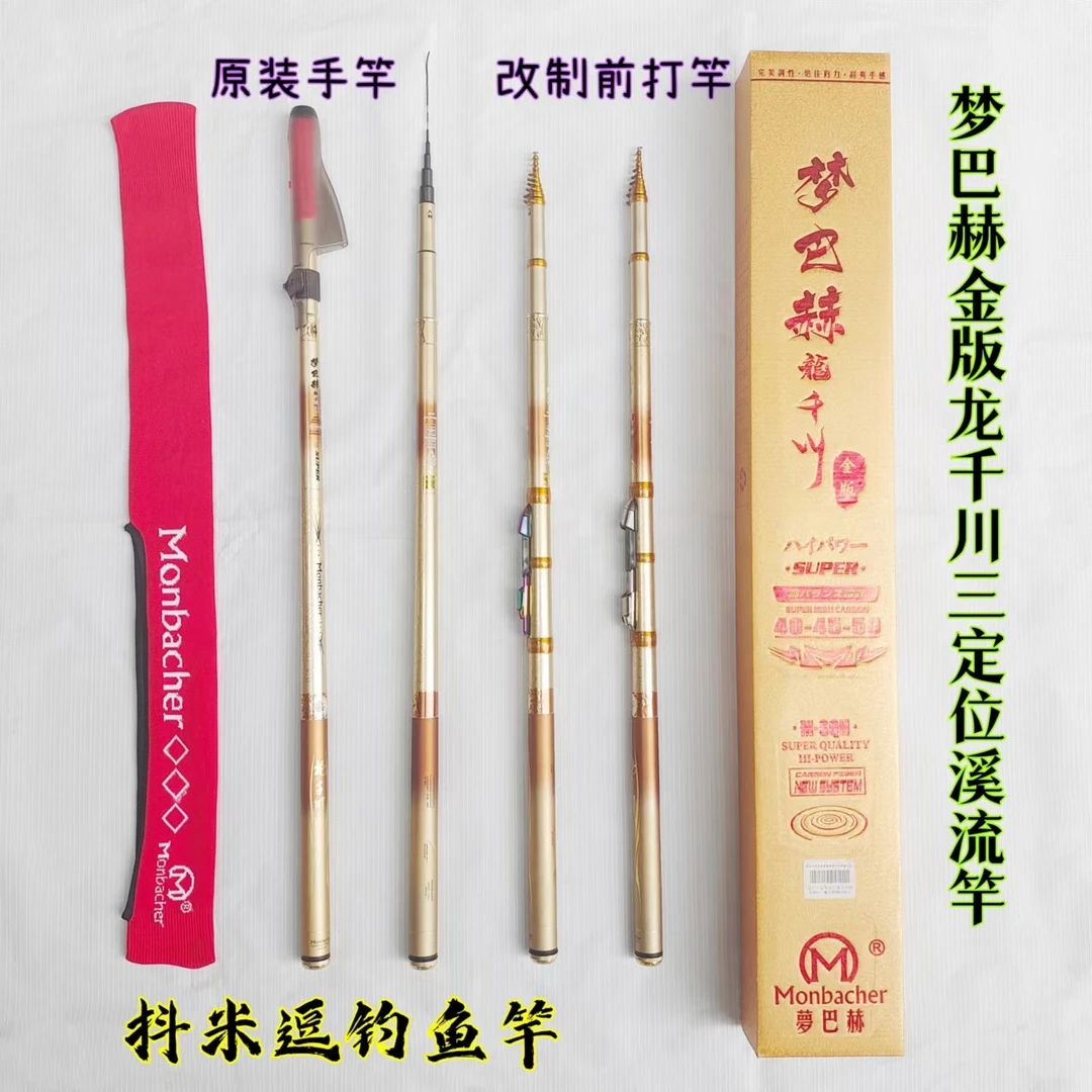 抖米竿 梦巴赫金版龙千川三定位溪流竿 高碳超轻 收缩60cm短节