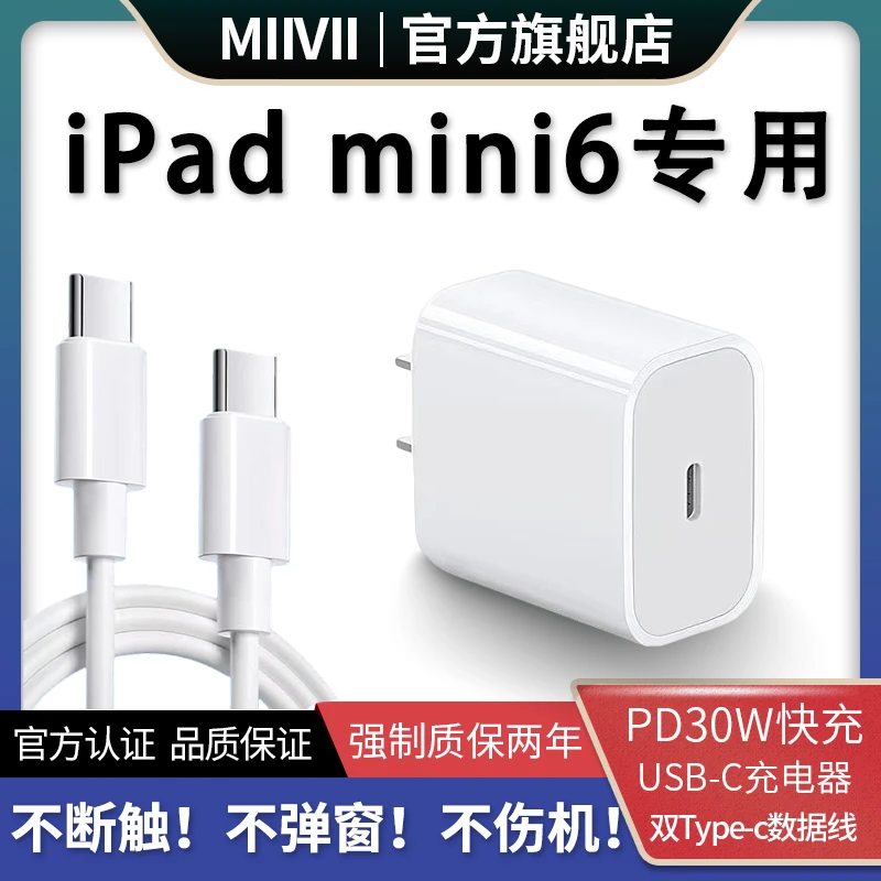 PD30W迷你6充电器适用苹果iPadmini6快充插头原装USB-C平板闪充头