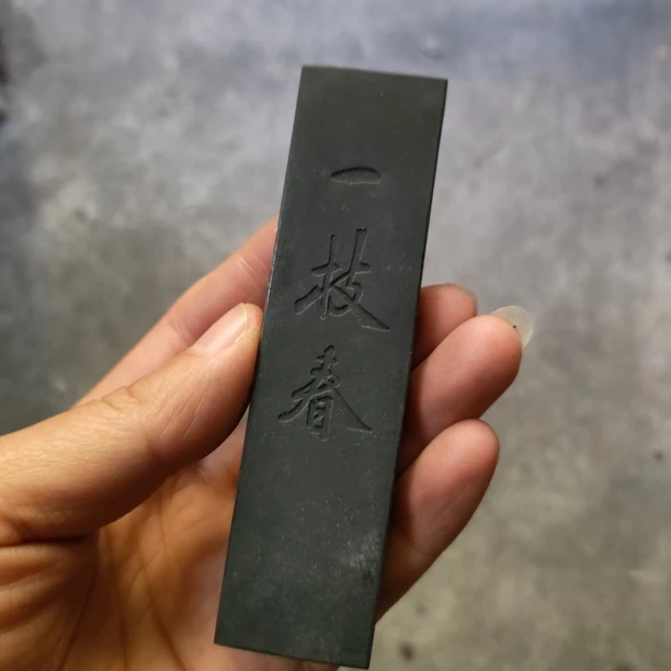 80末 微瑕 40克一枝春 桐油烟墨条