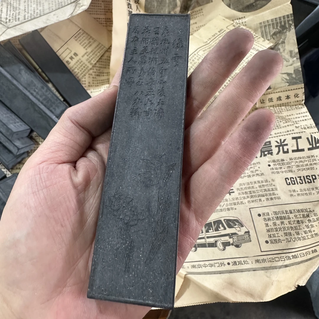 80初 微瑕滋兰树慧普通松烟墨条