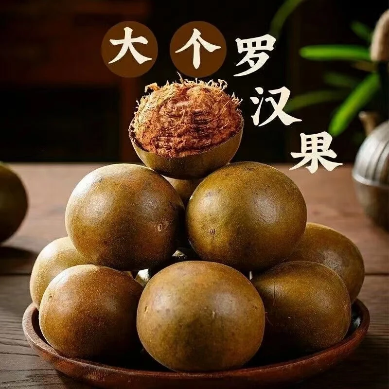 （16个）大果50-56mm广西桂林烘烤罗汉果新鲜