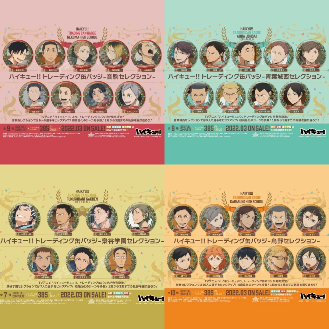 【排球少年】四校联组 混池 过半补盒 乌野 音驹 青叶 枭谷（需代拆）