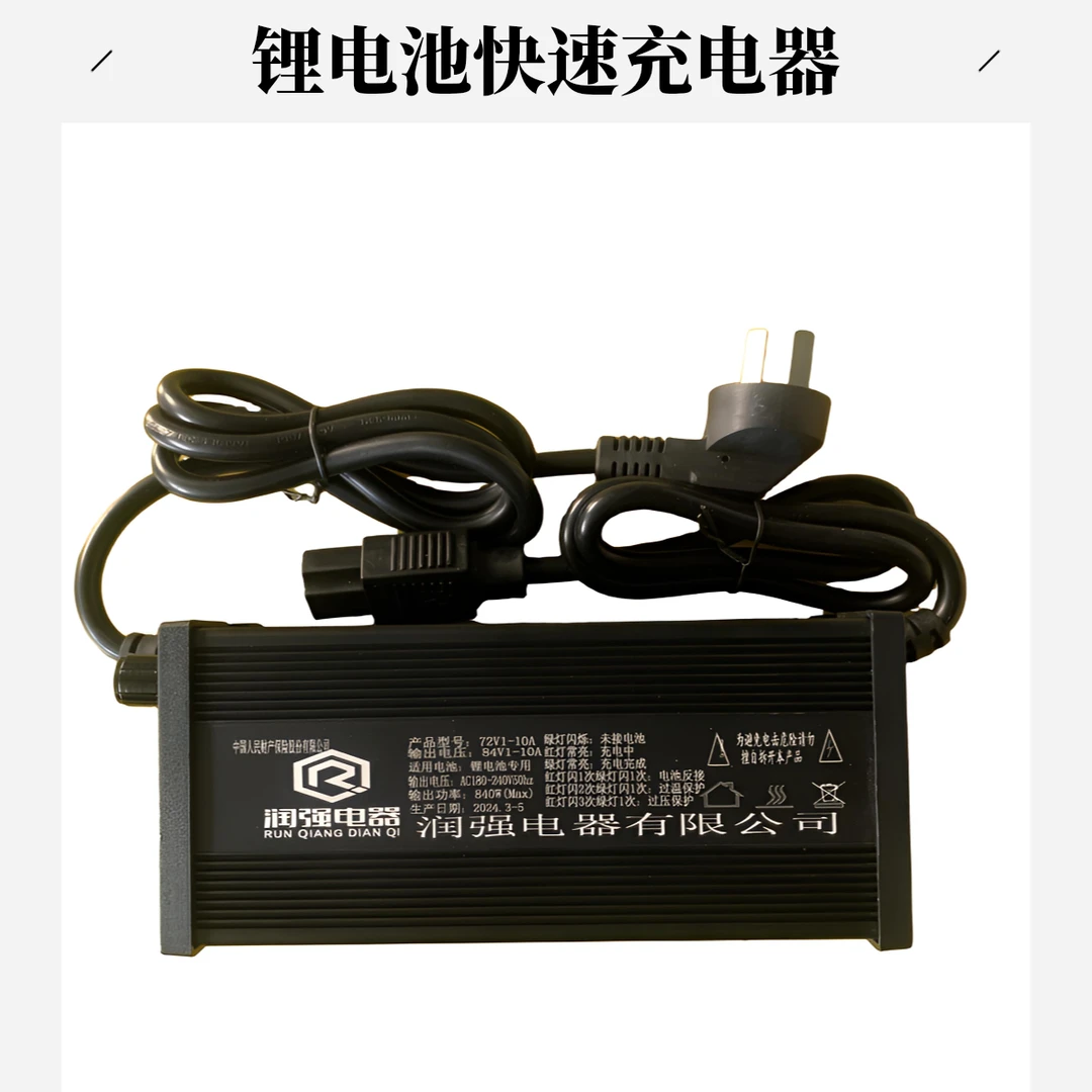 72V锂电池充电器铝壳可调电流1-10A 适用多种类型电动车