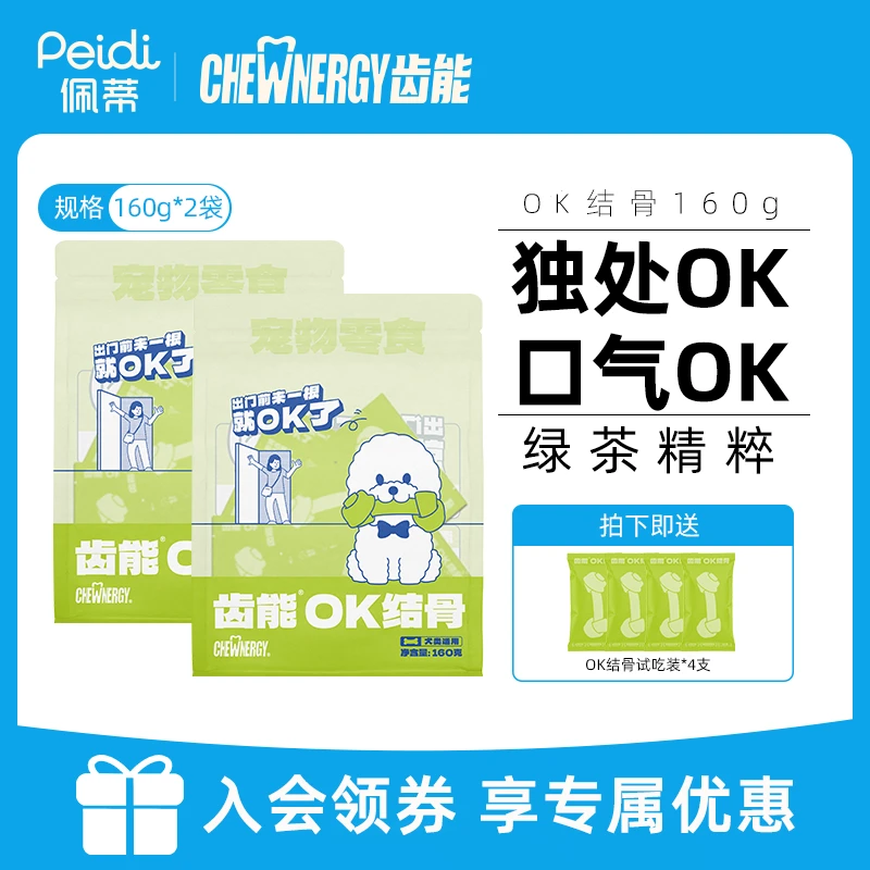 【爆品】齿能精选OK结骨到手20支磨牙洁齿咬胶通用宠物零食耐嚼爱吃