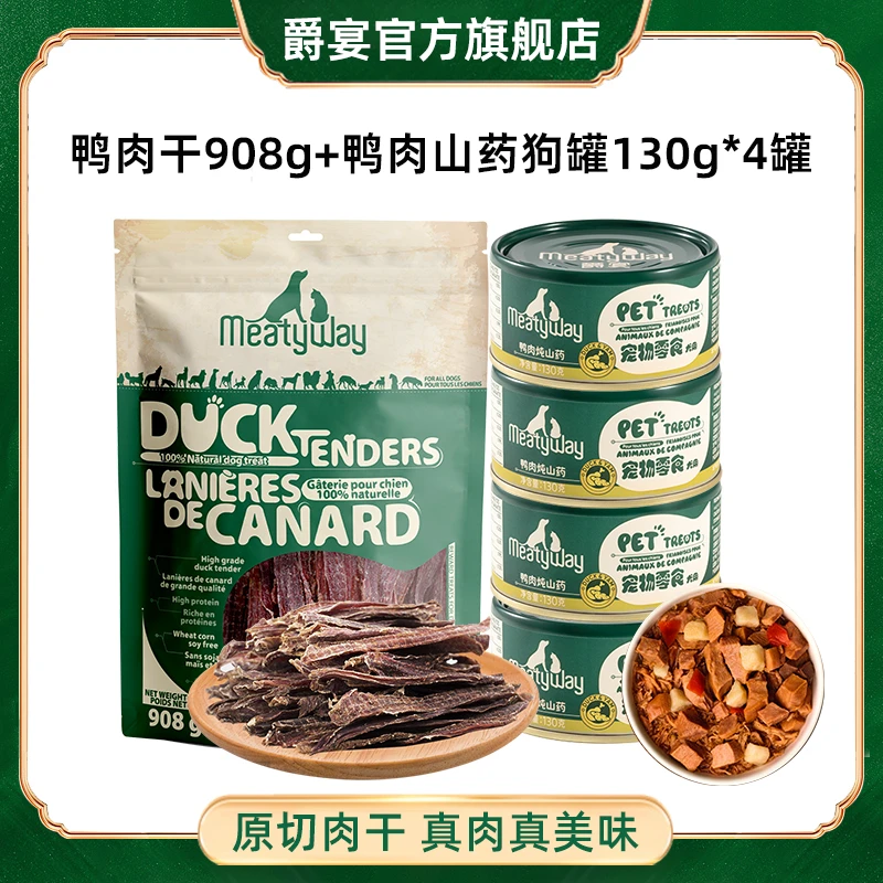 【爵宴】大包肉干908g起狗零食通用鸭肉鸡肉干苹果派甘薯卷萌宠好物
