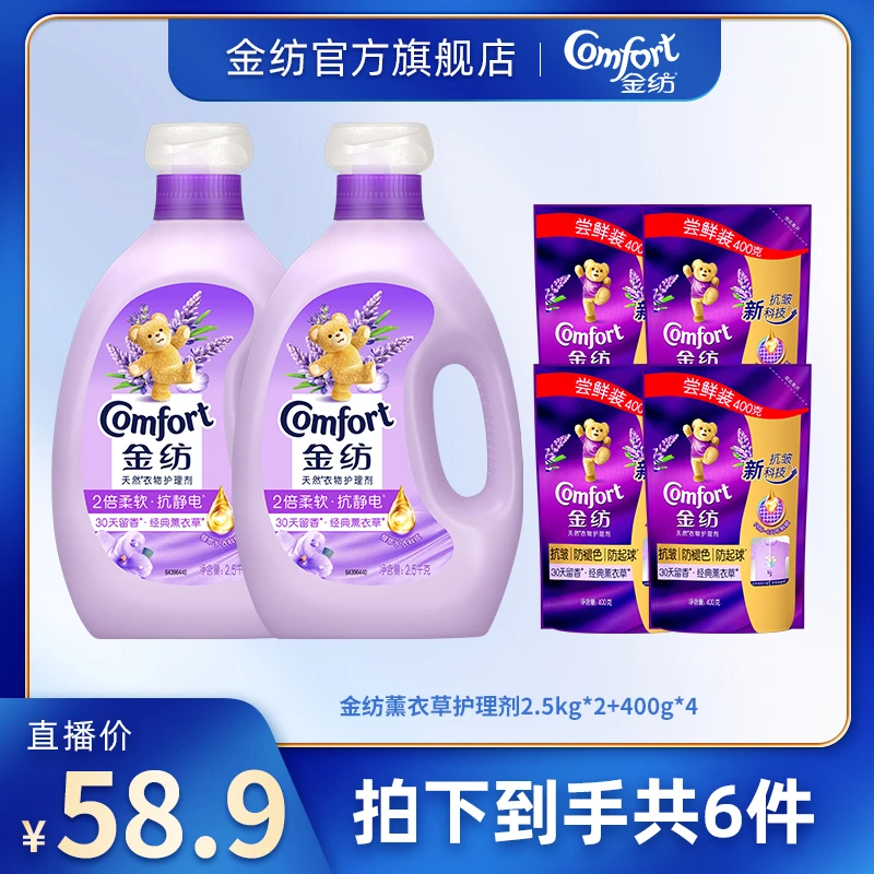 金纺薰衣草柔顺剂2.5kg*2+型色补充装400g*4亲肤柔软蓬松防静电LM