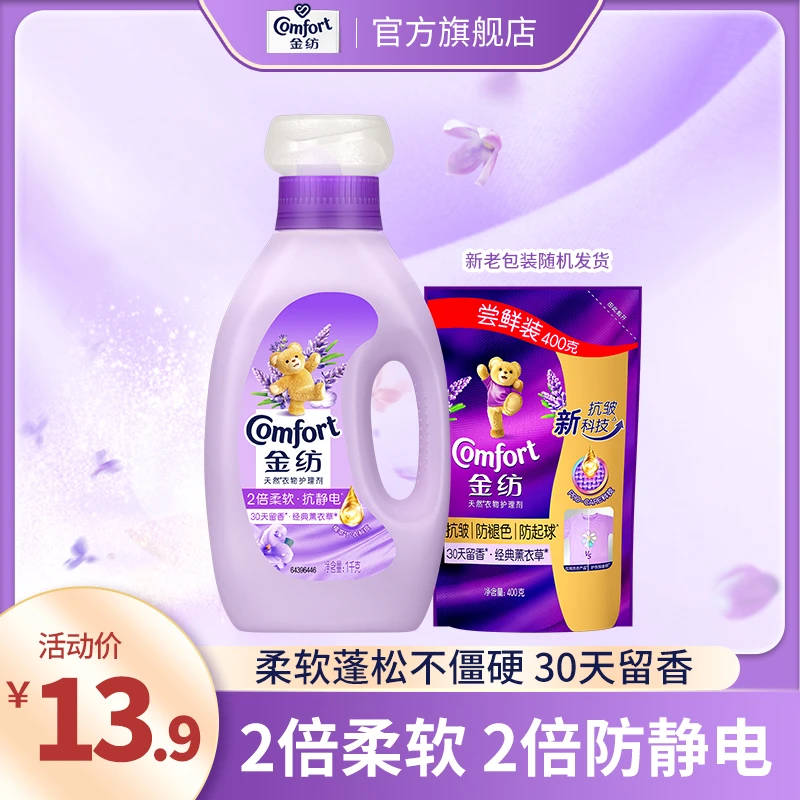 金纺薰衣草柔顺剂1kg+型色400g柔软防静电蓬松不僵硬30天留香
