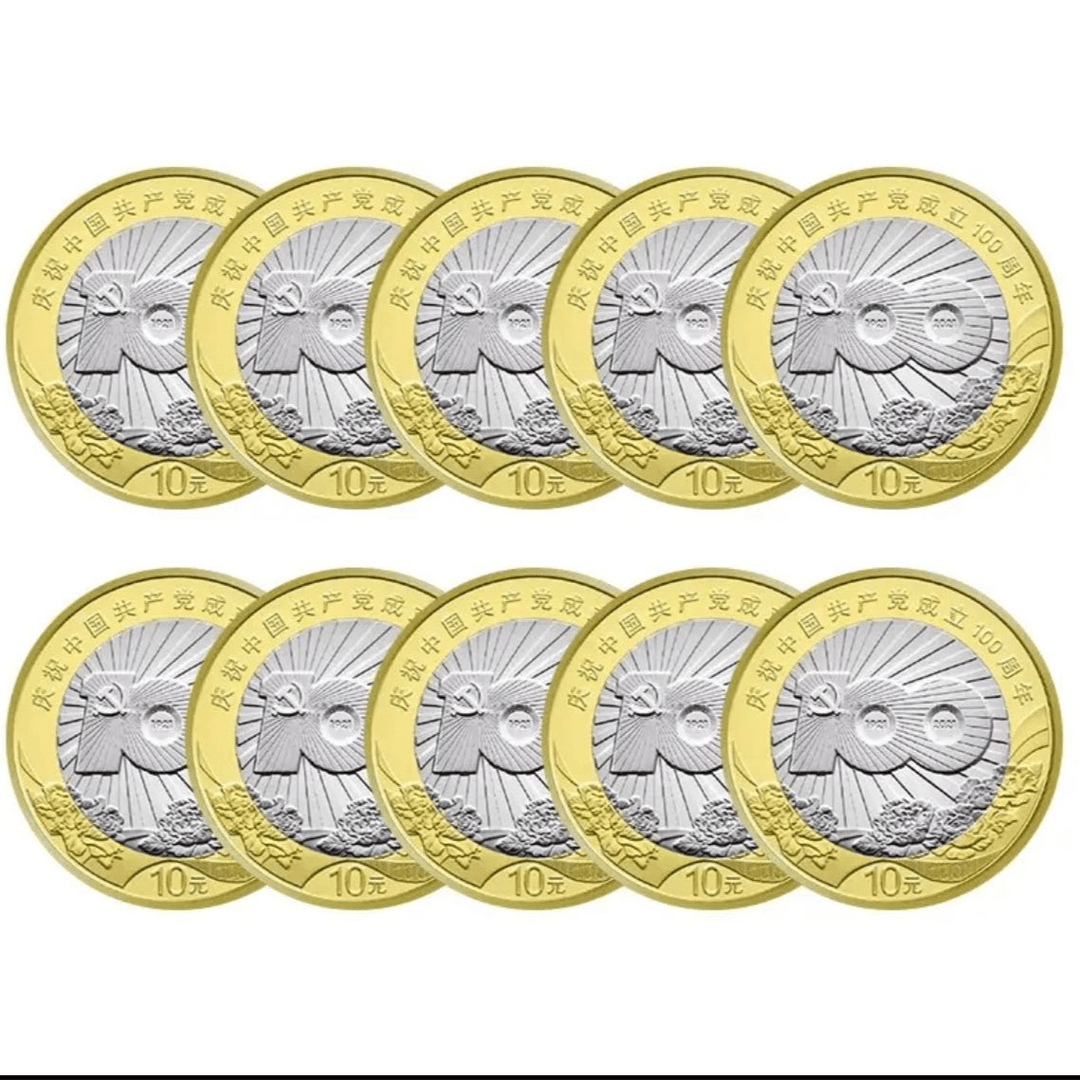 4#庆祝成立100年纪念币   十枚   带鉴定