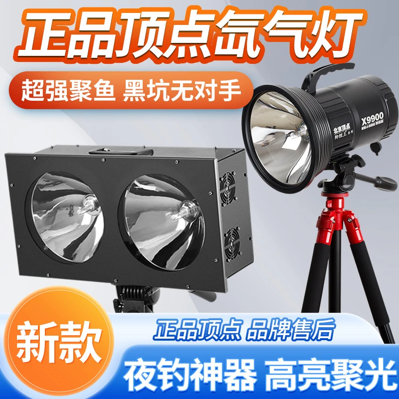 北京顶点鲫鲤王双头x10000氙气灯钓鱼夜钓灯黑坑暖黄耐用亮度可调