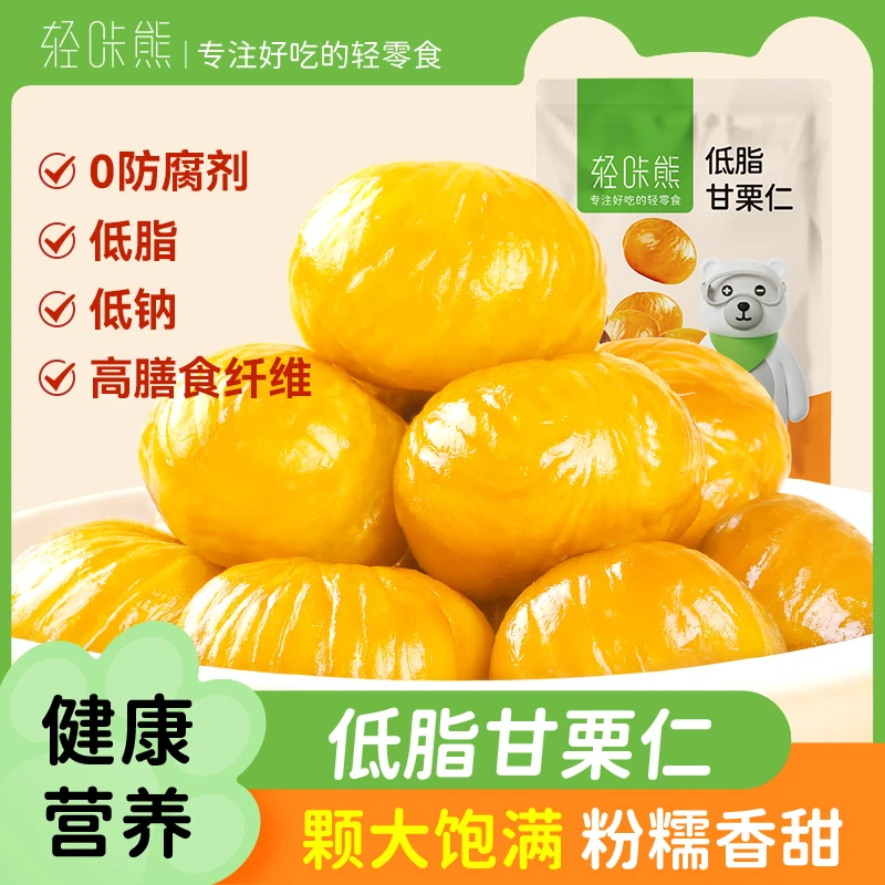 轻咔熊即食甘栗仁去壳熟制优质板栗仁休闲零食小吃香甜软糯免剥壳