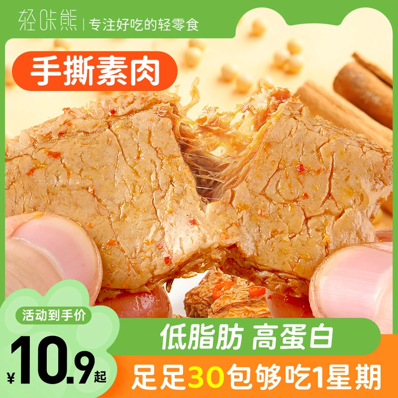 【30包仅10.9】低脂素肉手撕豆干制品解馋小吃休闲食品好吃解馋零食