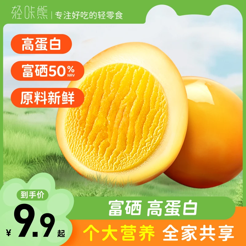 【商城】鹌鹑蛋富硒卤蛋零食小吃休闲食品铁蛋宿舍解馋单个小包装