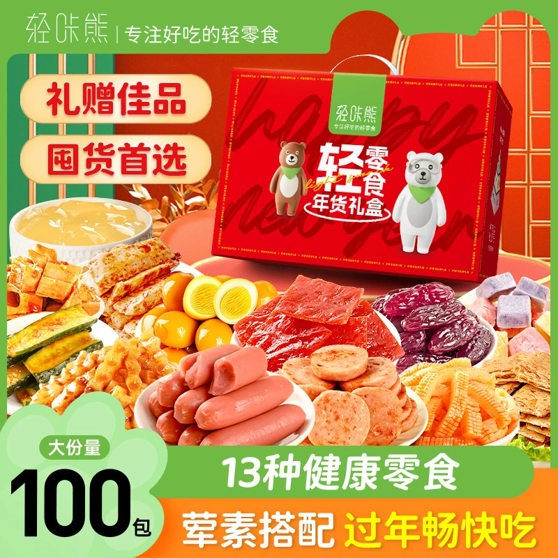 【轻零食礼盒】轻咔熊100包轻零食年货礼盒一整箱新年零食送礼囤货