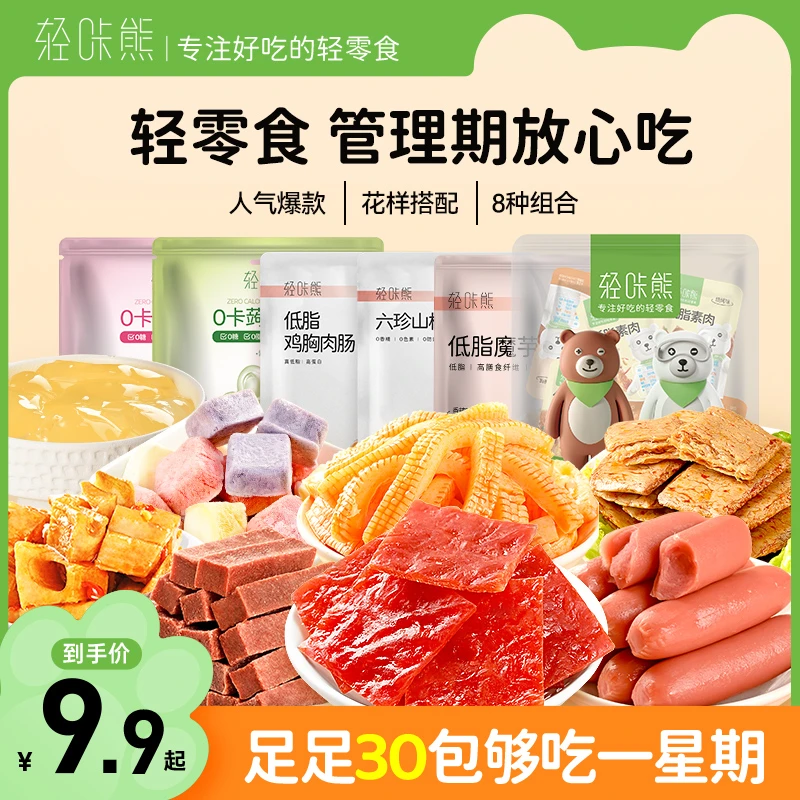 轻咔熊8种轻零食大礼包休闲零食小吃追剧健康小零食办公室零食mt