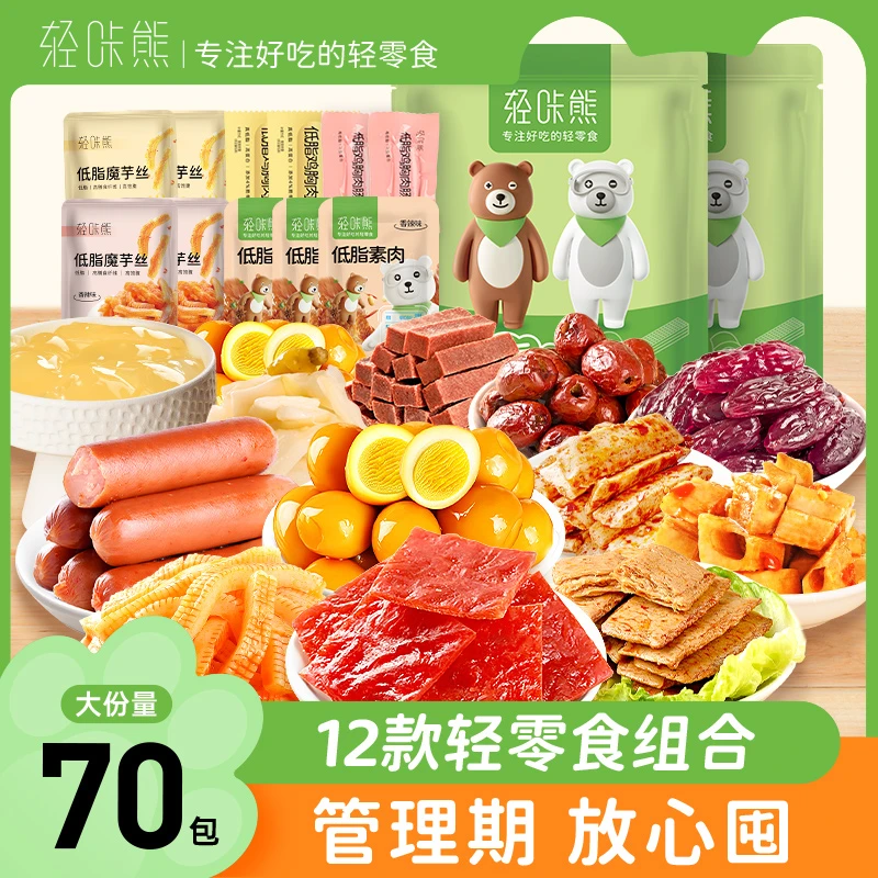 【70包仅19.9】轻咔熊12种轻零食大礼包休闲小零食开袋即食解饿解馋