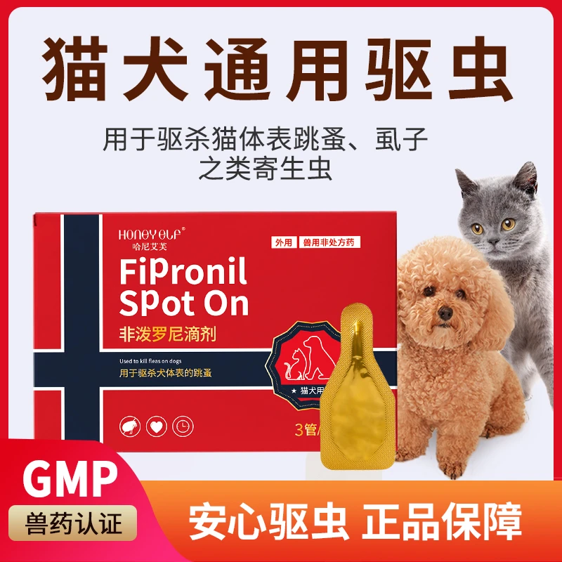 【猫犬通用】驱虫药体内外一体狗狗体外滴剂跳蚤蜱虫宠物猫狗用