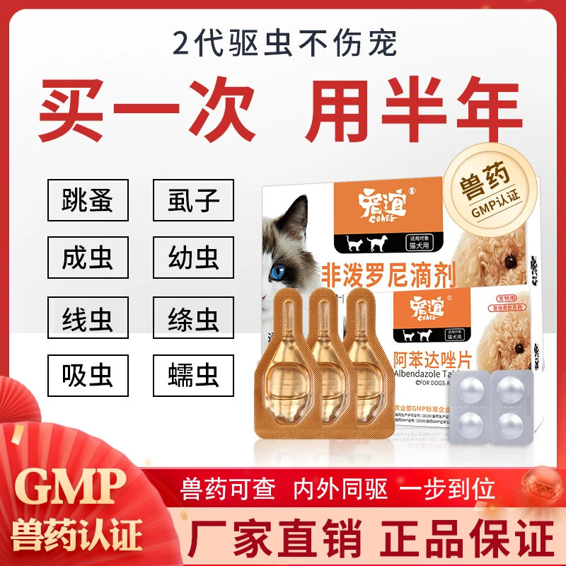狗狗体外驱虫药体内外一体幼犬螨虫跳蚤虱子蜱虫宠物用打虫药滴剂
