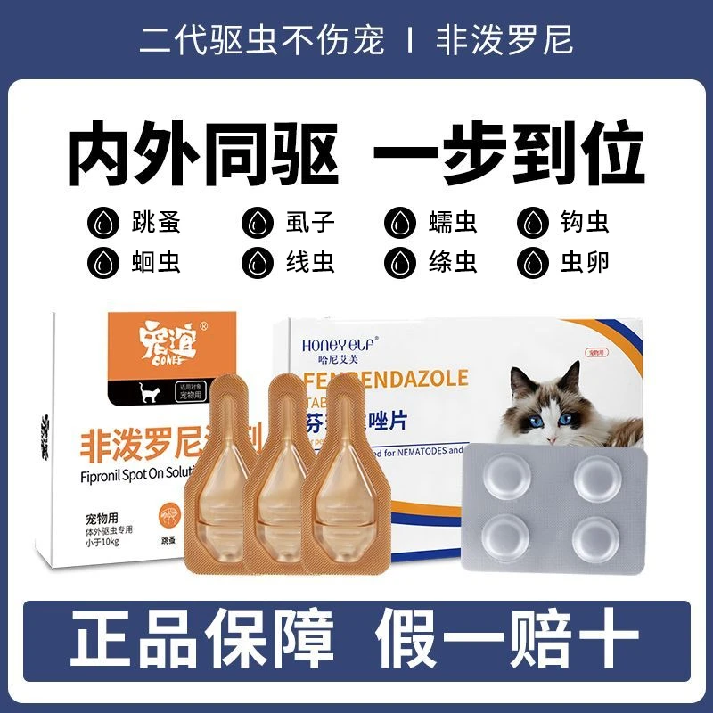 猫咪体外驱虫药宠物成猫幼猫专用体内外一体跳蚤虱子非泼罗尼滴剂