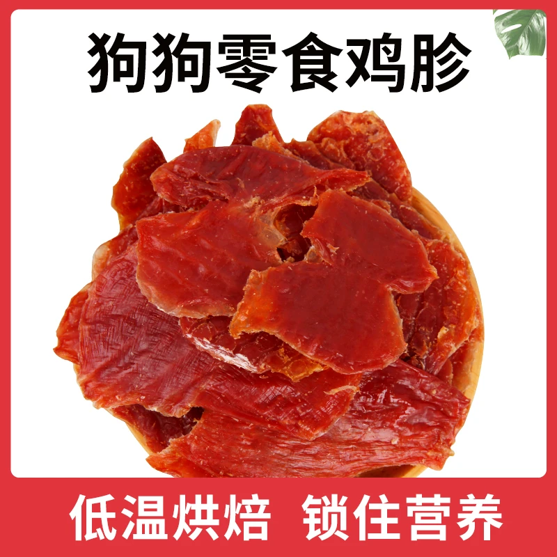 狗狗零食烘干鸡胗片宠物成幼犬柯基泰迪训练奖励小型犬肉干磨牙棒
