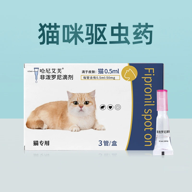 猫咪专用驱虫药体外猫咪宠物通用驱虫跳蚤蜱虫虱子体外驱虫滴剂