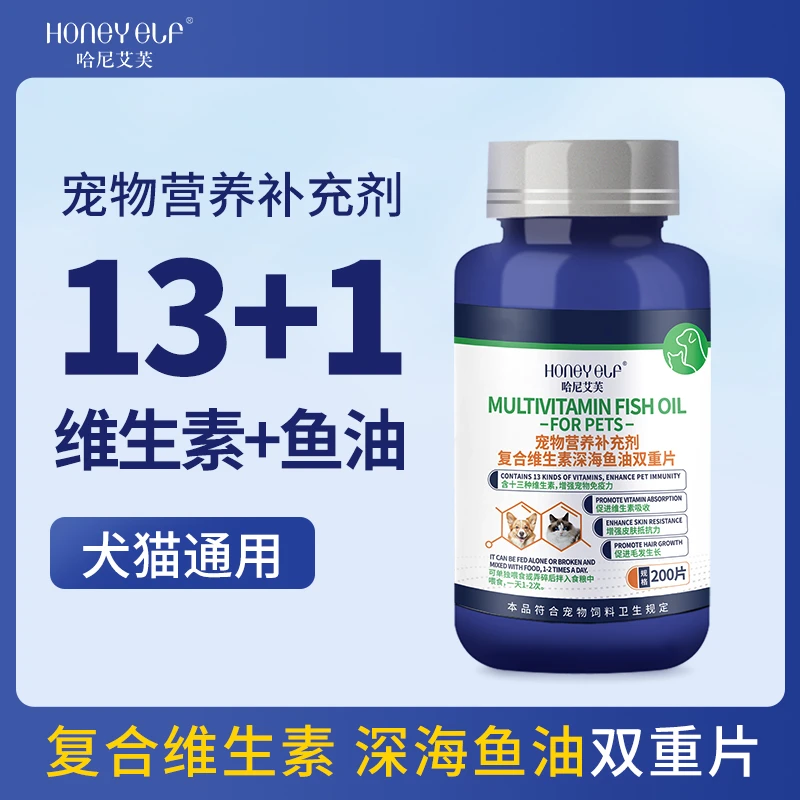 宠物复合维生素深海鱼油双重片200片营养补充剂猫咪狗狗营养补充