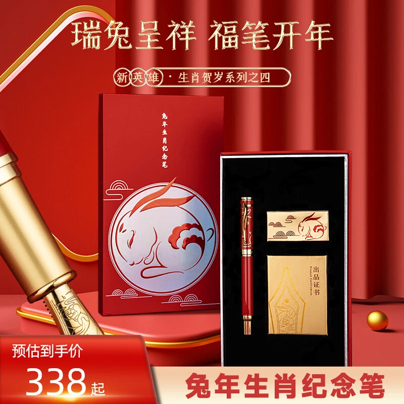HERO/英雄【2023兔年生肖纪念版】珍藏款铱金钢笔送礼套装奢华传统