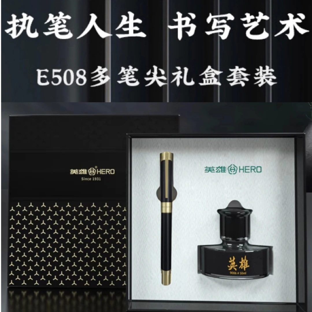 英雄钢笔E508九十周年纪念款铱金钢笔