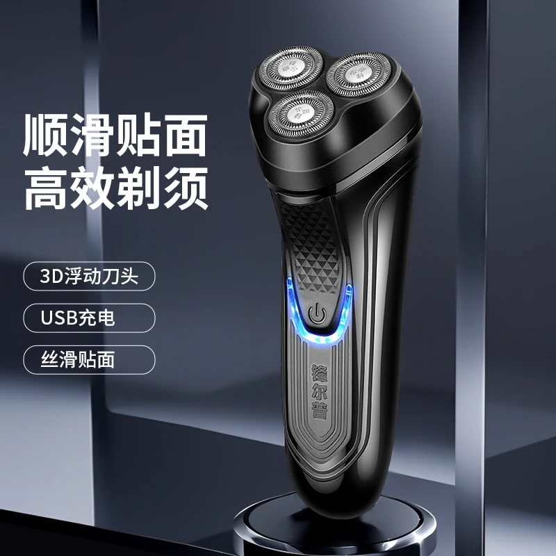 新款锋尔普电动剃须刀三头水洗充电式便携刮胡剃须刀顺滑剃须