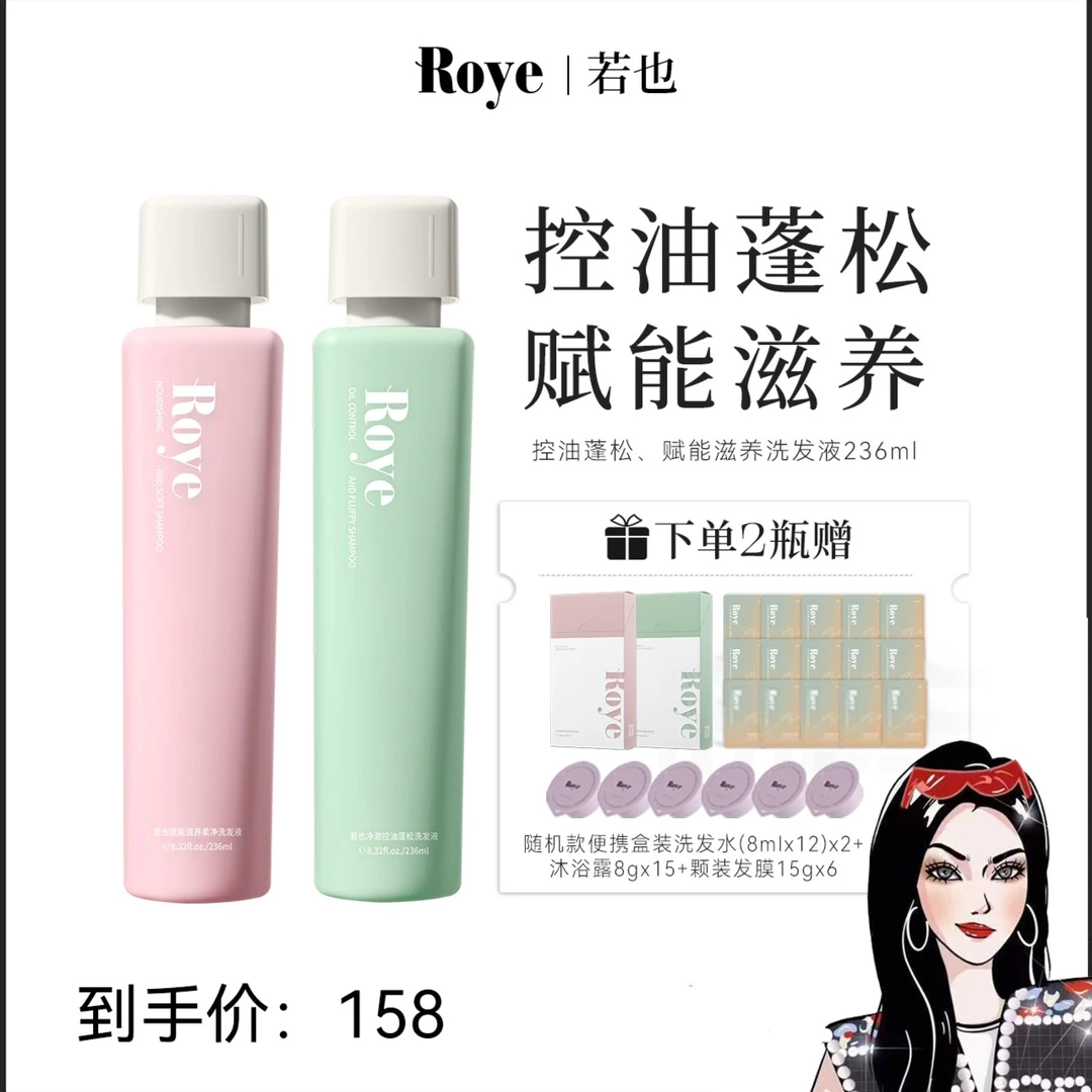 【张文静专属】Roye若也净澈控油蓬松洗发液  发根不扁塌  清爽蓬松