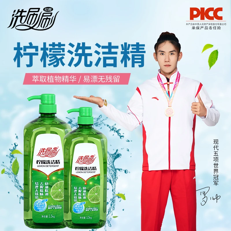 洗刷刷柠檬洗洁精