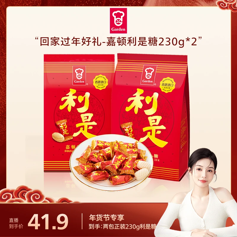 嘉顿草莓味利是糖果经典喜糖230g*2袋