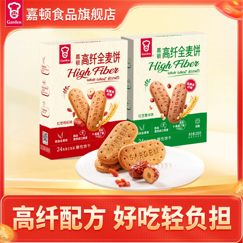 嘉顿高纤全麦饼干红豆薏米味红枣枸杞味休闲办公室零食小包装336g