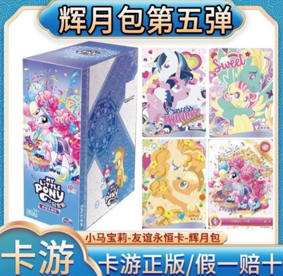 【丢手绢】正版小马宝莉卡片辉月包第五弹