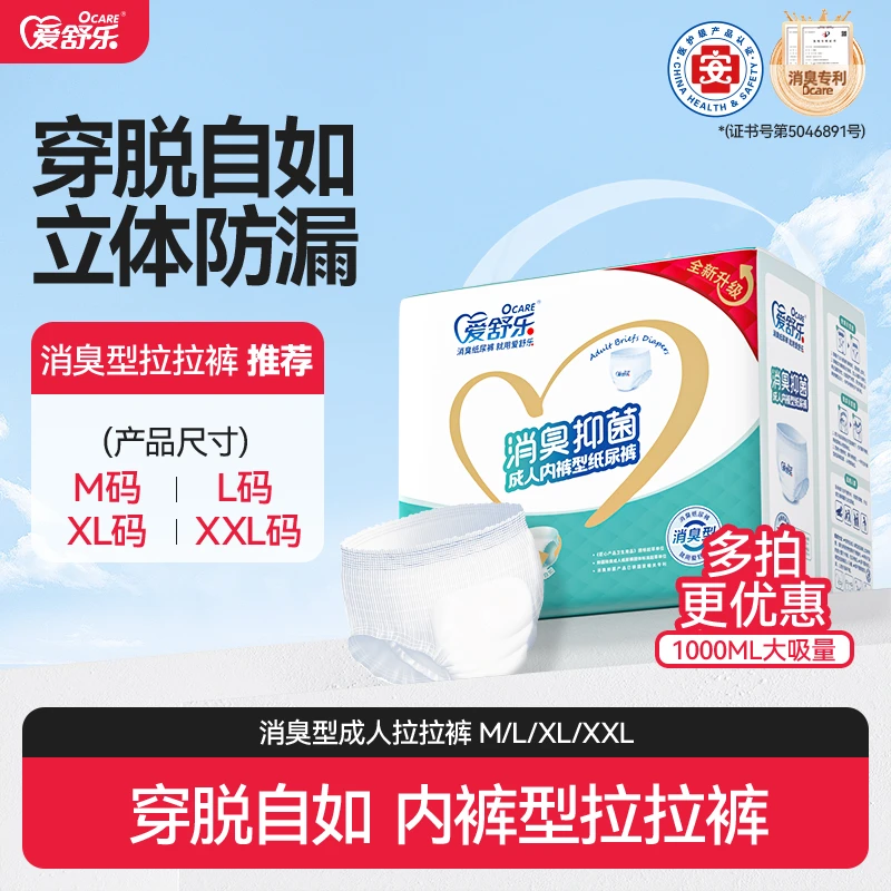 爱舒乐爱舒乐成人拉拉裤