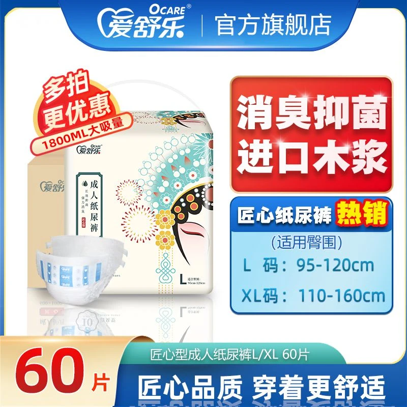 爱舒乐匠心款成人纸尿裤老人专用L码10片