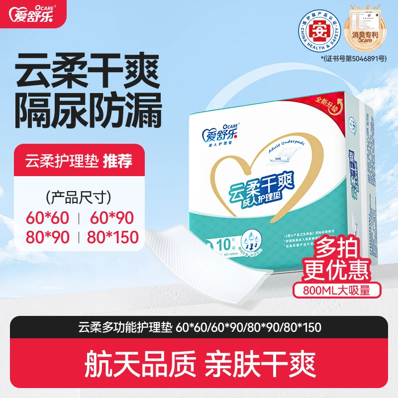 爱舒乐成人护理垫一次性隔尿垫老人用加厚产妇产后产褥垫6090