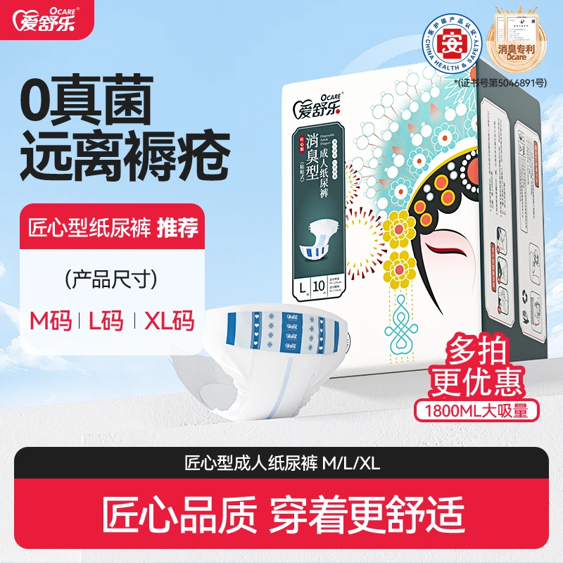 爱舒乐成人纸尿裤消臭抑菌尿不湿老人用纸尿裤一次性尿片大号L码