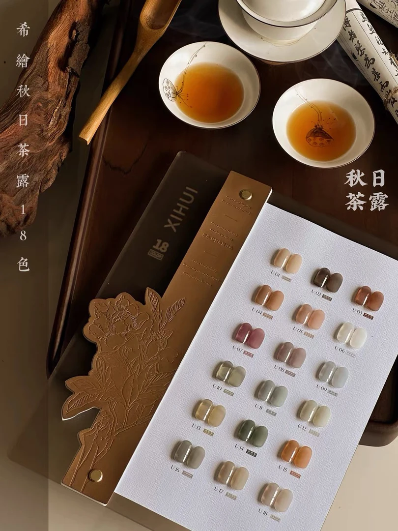 希绘XIHUI新品秋日茶露18色小套甲油胶茶透半透光疗甲美甲