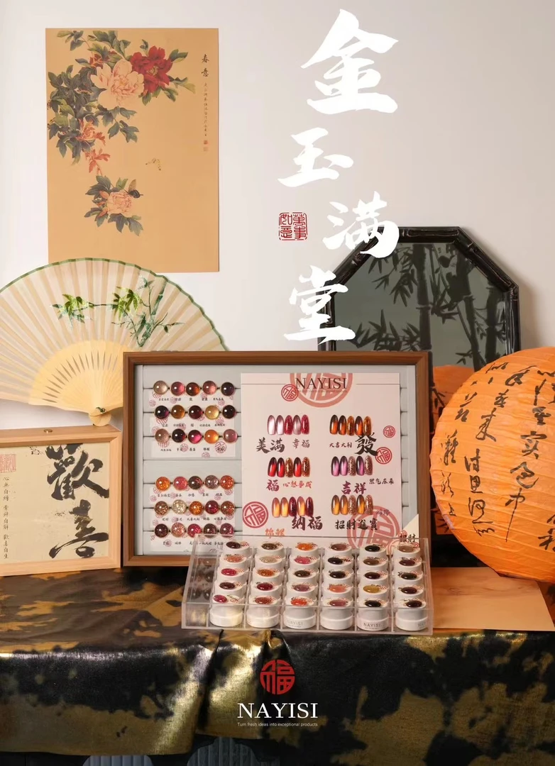 NAYISI娜逸丝甲油胶金玉满堂新中式猫眼胶罐装30色美甲店专用套装