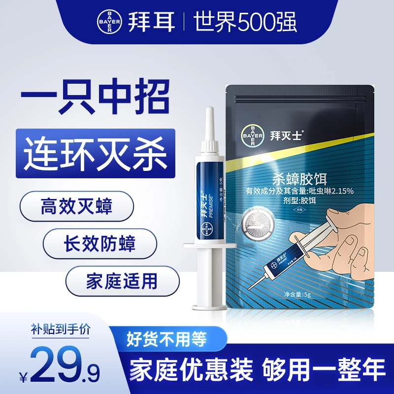 拜耳拜灭士 灭蟑蟑螂药 一窝全窝室内端5g推荐家庭家用