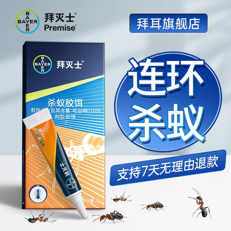 拜耳拜灭士 5g杀蚁胶饵蚂蚁全窝室内家用端红蚁灭蚁家庭推荐