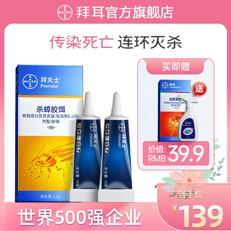 【蟑螂飞虫一窝搞定】家庭蟑螂药蚂蚁飞虫灭杀套装 杀虫大容量 A